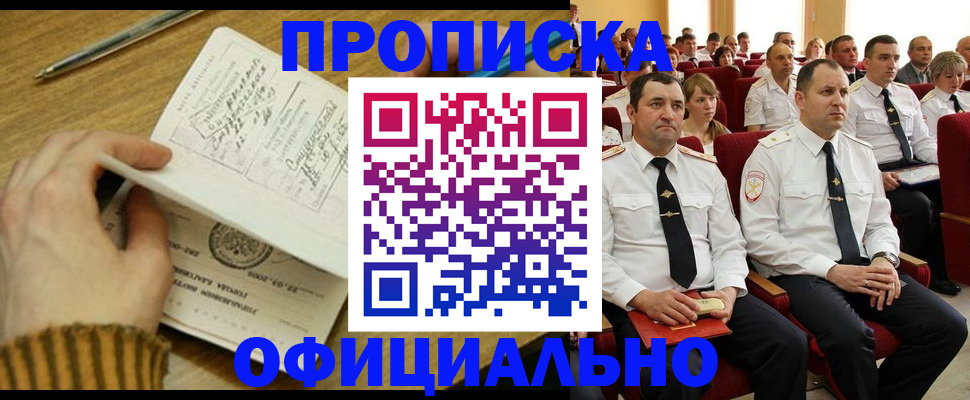 прописка для военкомата в Воткинске