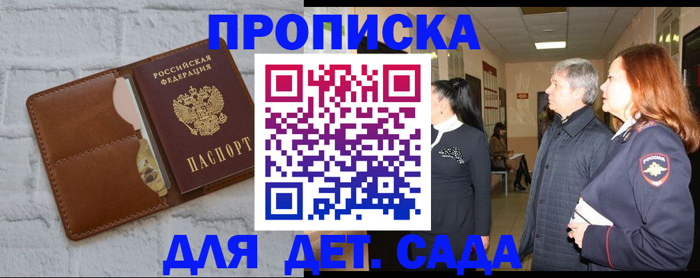 прописка штамп в Воткинске